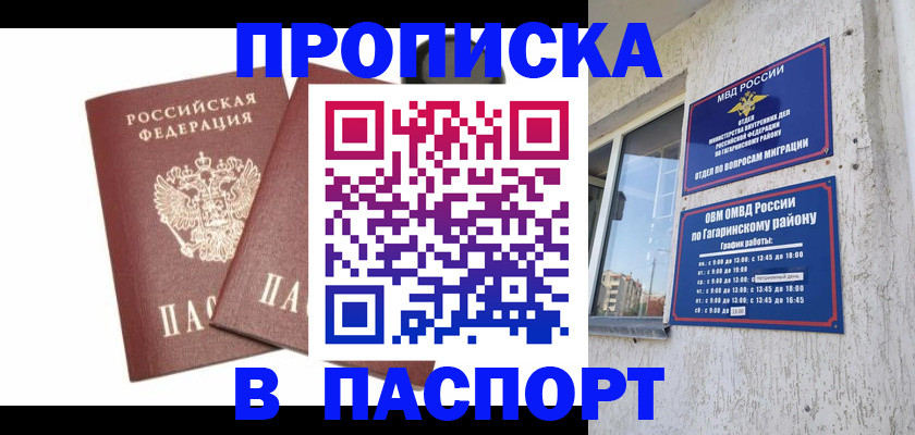 купить прописку в Приозерске