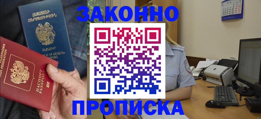 прописка в Приозерске